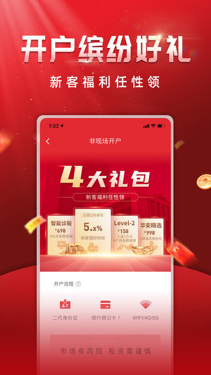 华安证券金典版(华安证券软件怎么样)