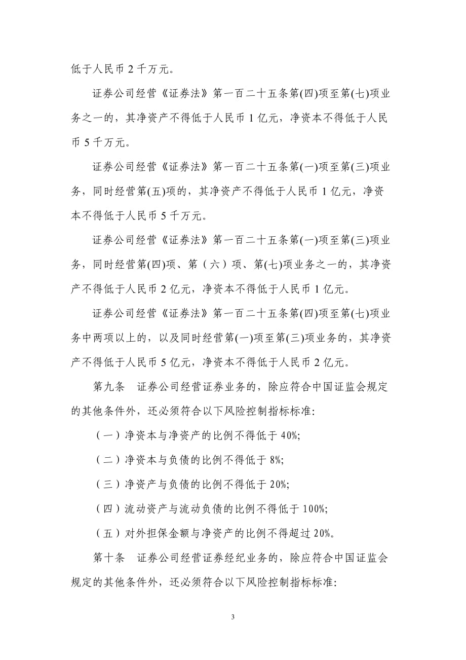 证券公司风险控制指标(证券公司风险控制指标计算标准)