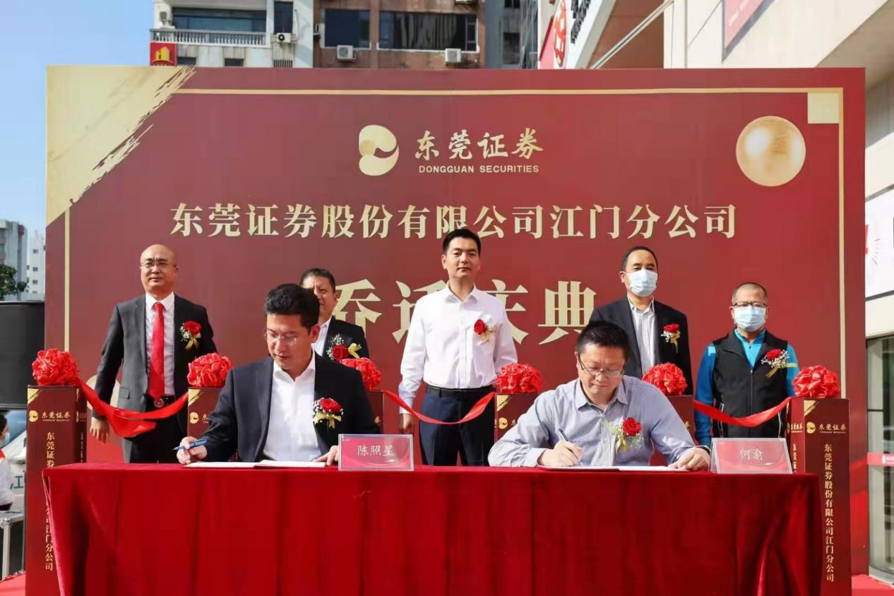 东莞证券股份有限公司(东莞证券股份有限公司官网)