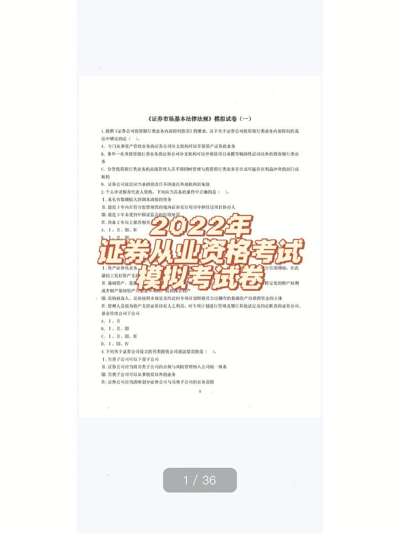 证券从业资格真题及答案(2020年证券从业报名时间)