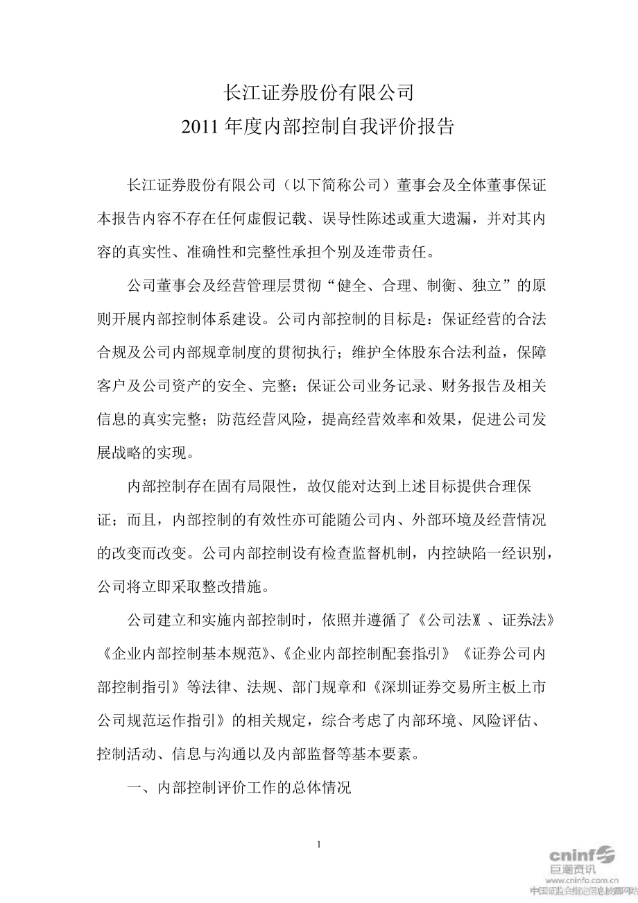 证券内部控制(证券内部控制指引)