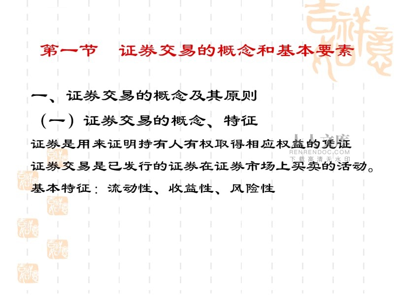 证券交易的原则(证券交易的原则包括合法原则)