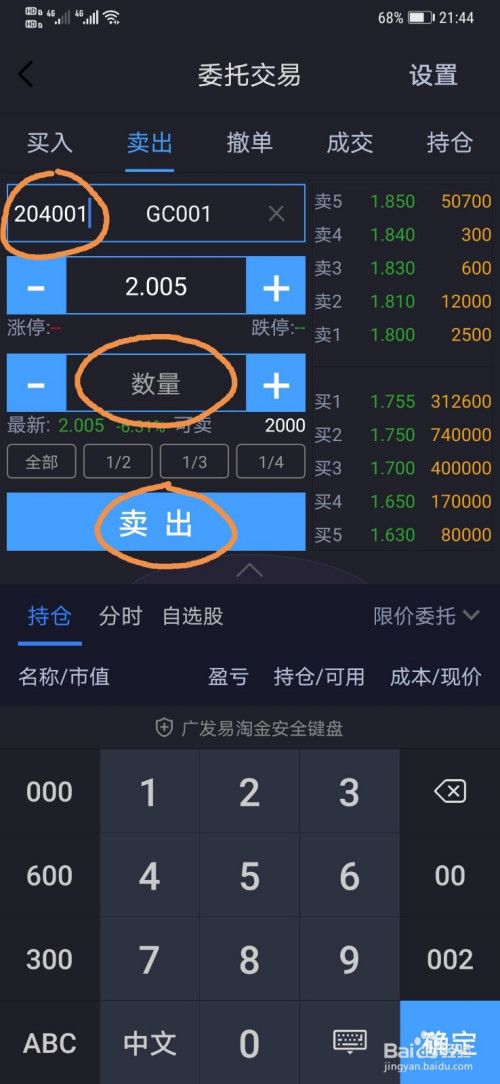 广发证券app(广发证券app下载)