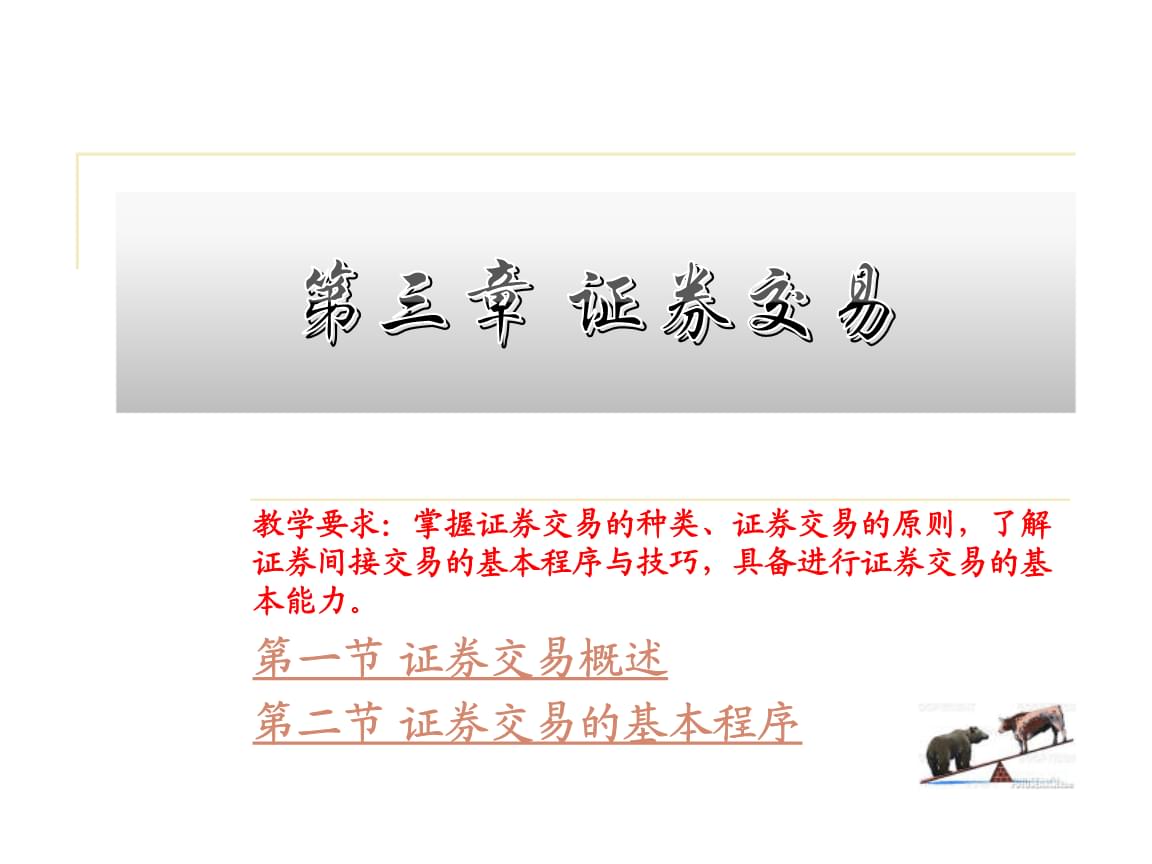 证券交易的原则(证券交易的原则包括 )