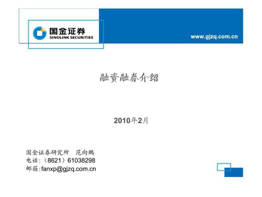 国金证券融资(国金证券融资融券开户条件)