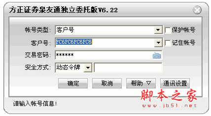 方正证券电脑版(方正证券电脑版下载)