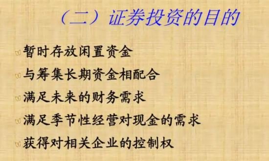证券投资内容(证券投资的基本知识)