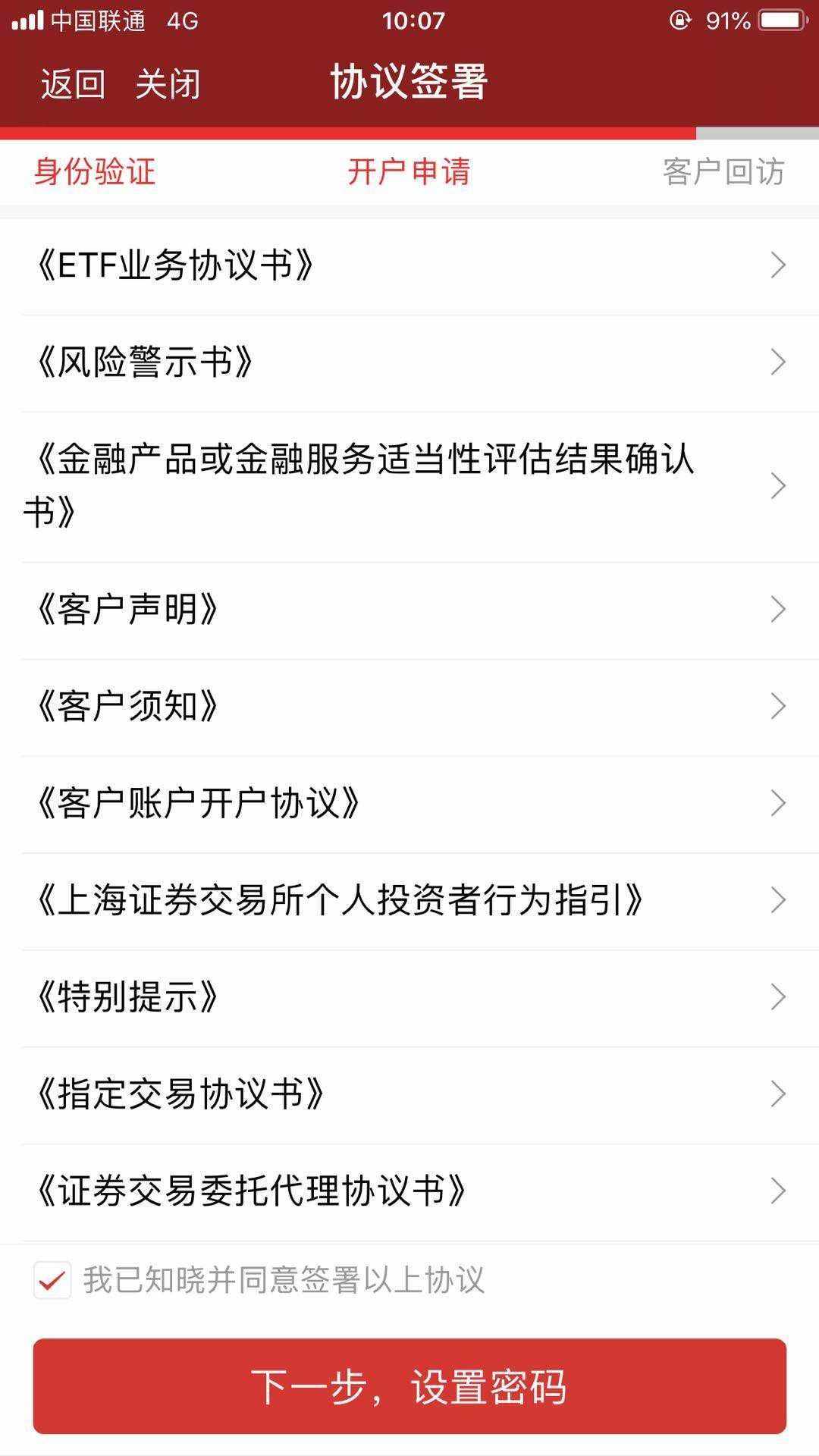手机证券开户流程(手机证券开户流程图)
