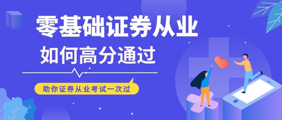 证券从业资格证怎么报名(证券从业资格证报名多少钱)