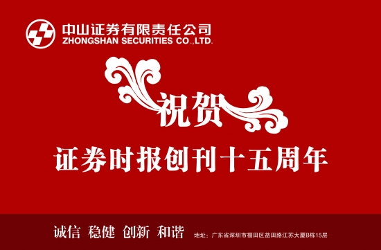 中山证券有限责任公司(中山证券有限责任公司广州分公司)