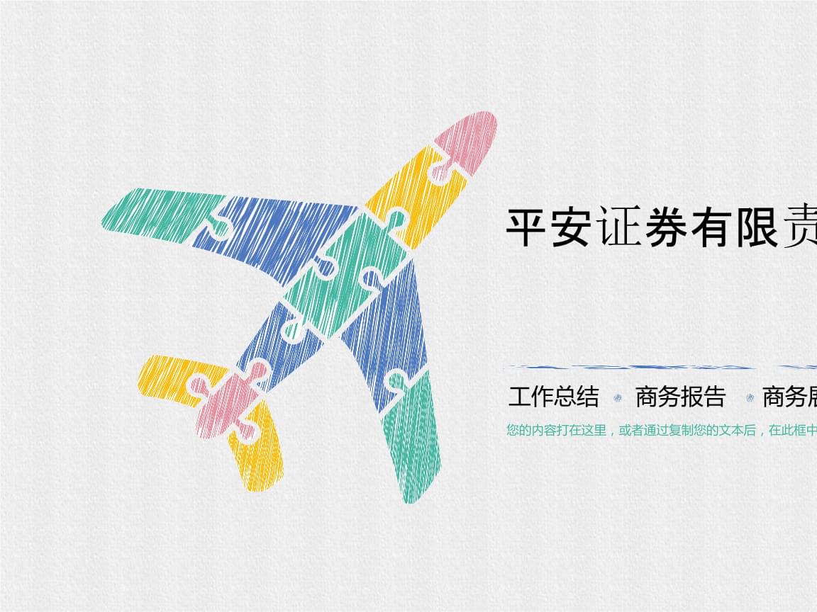 平安证券集团(平安证券集团控股股东)