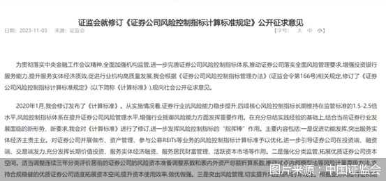 证券公司风险控制指标(证券公司风险控制指标计算标准规定)