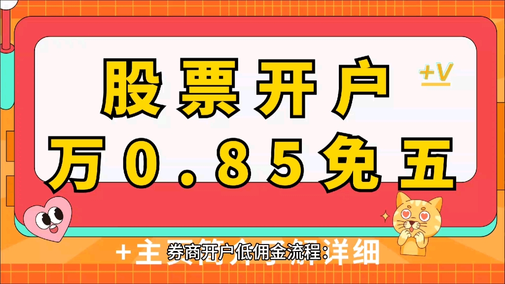 证券开户宣传(证券开户宣传海报)