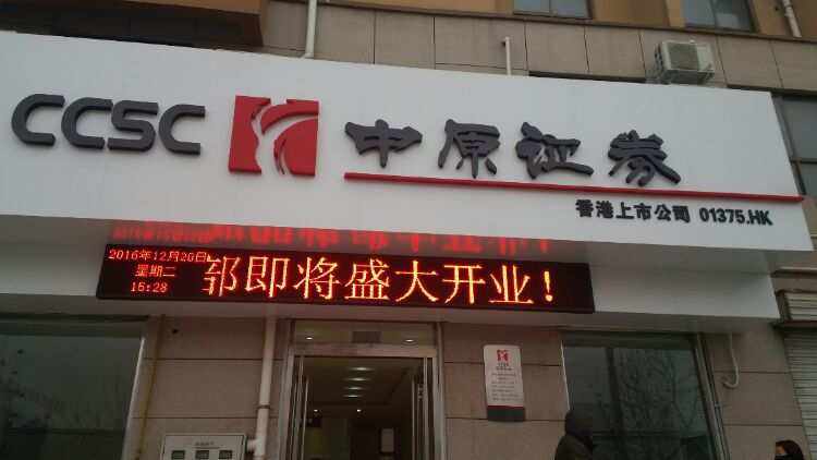 中原证券是什么(中原证券是什么时候缴纳社保)