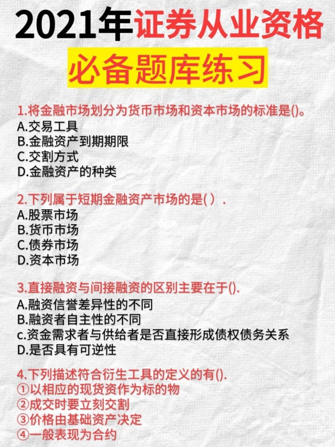 证券从业的题库(证券从业题库有多少题)