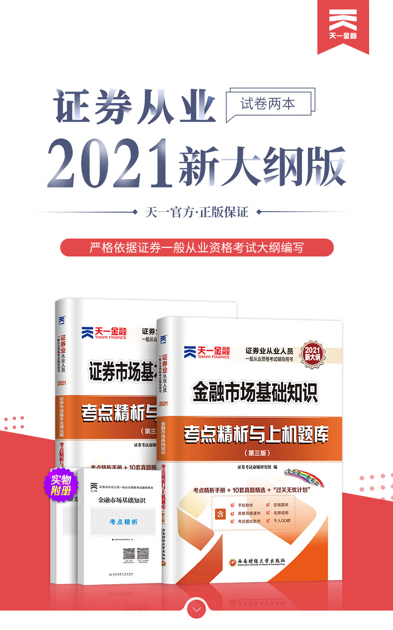 证券从业的题库(证券从业题库有多少题)