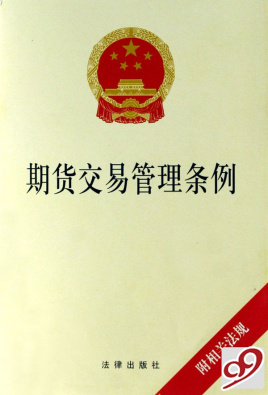 证券及期货条例(证券及期货条例第214条内容)