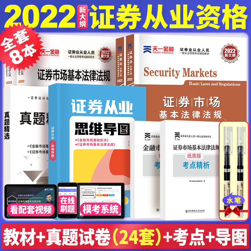 证券从业的题库(证券从业的题库机构出的题都有吗)