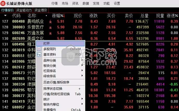 长城证券烽火版下载(长城证券烽火版手机版下载官网)