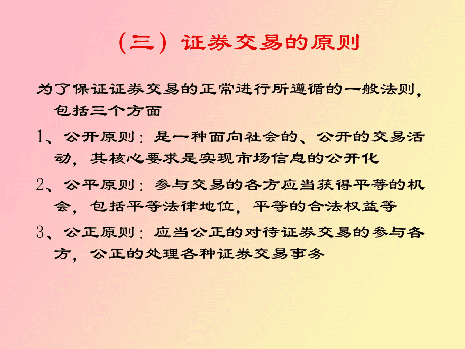证券交易的原则(证券交易的原则是什么?交易规则有哪些?)