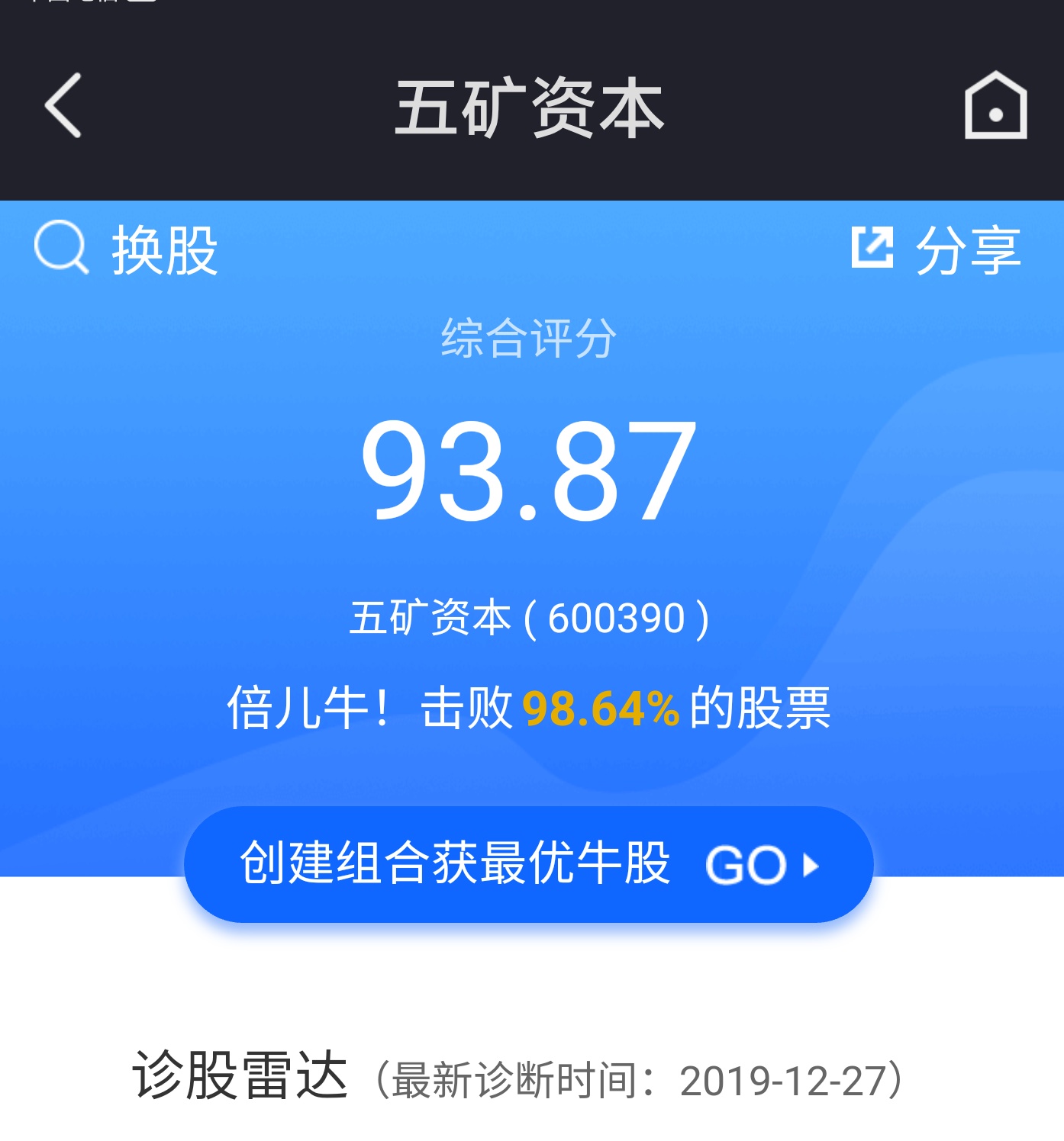 五矿手机证券(五矿证券app)