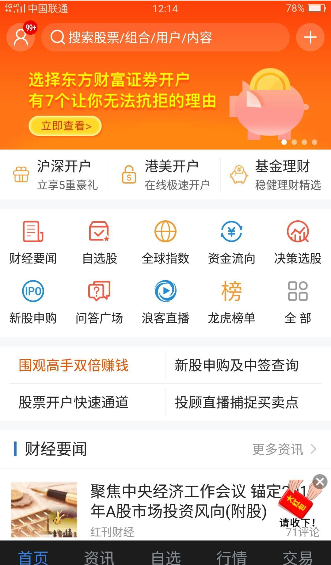 东方证券网上交易(东方证券网上交易软件)