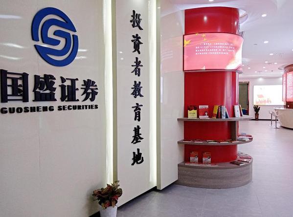 国盛证券交易(国盛证券交易速度怎么样)