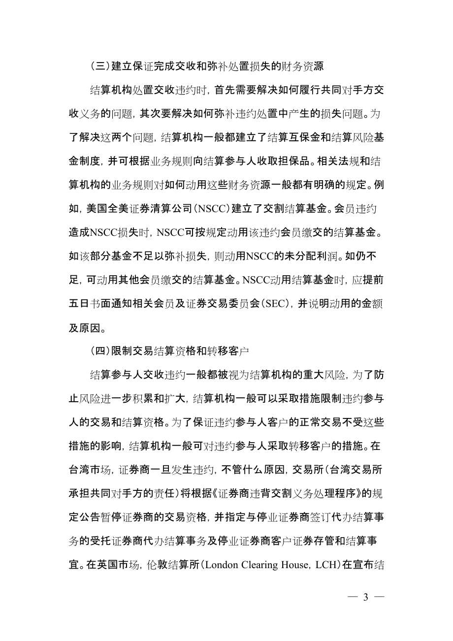 证券违约(证券违约风险的来源有 )