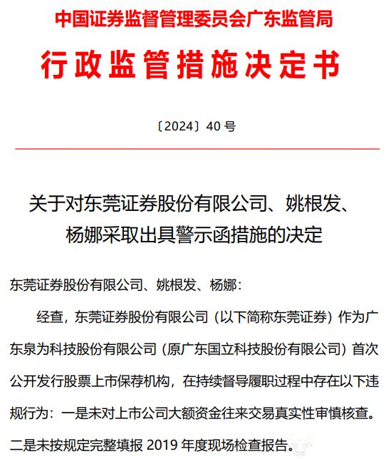 东莞证券股份有限公司(东莞证券股份有限公司清远凤翔大道证券营业部招聘)