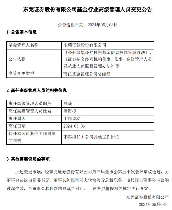 东莞证券股份有限公司(东莞证券股份有限公司清远凤翔大道证券营业部招聘)