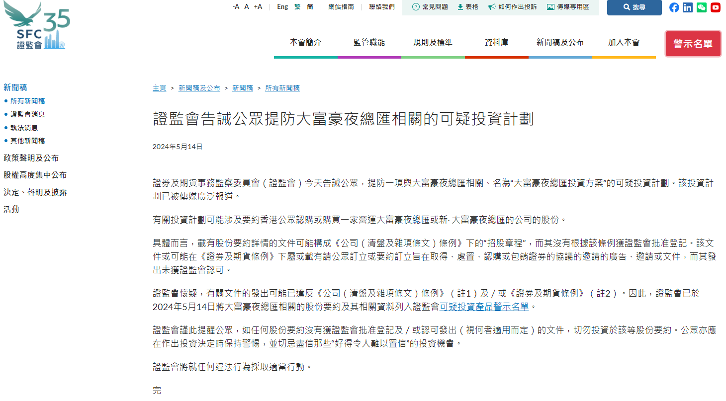 证券及期货条例(证券及期货条例的附属法例)