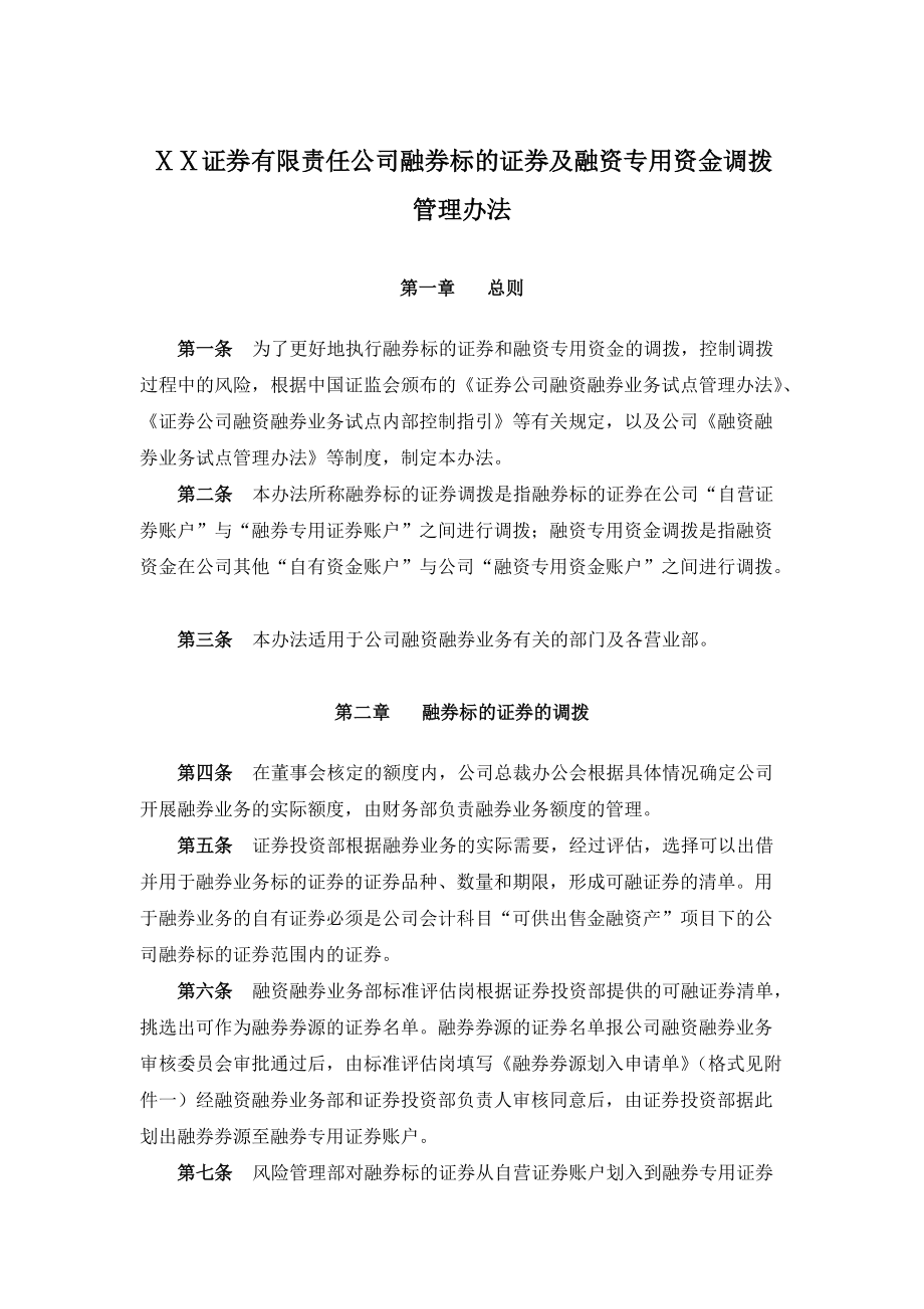 证券资金管理(证券公司资金管理)