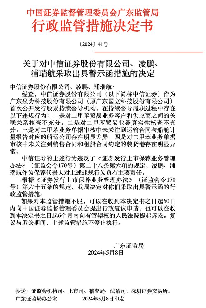 东莞证券股份有限公司(东莞证券股份有限公司湖南分公司)