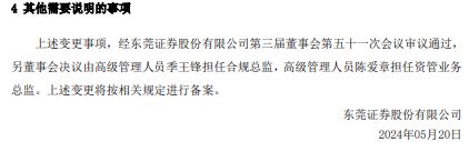 东莞证券股份有限公司(东莞证券股份有限公司江门分公司)
