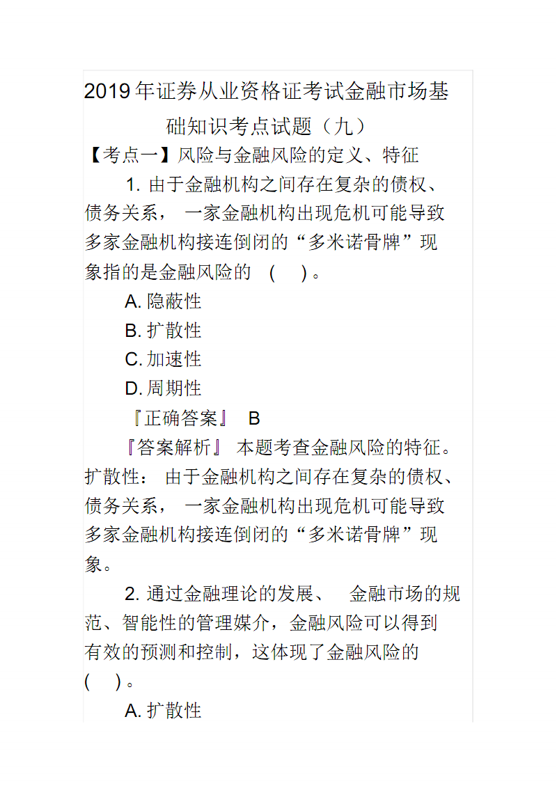 证券从业pdf(证券从业资格证报考条件)