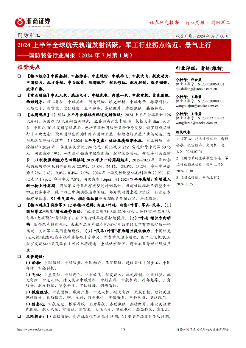 军工资产证券化(军工资产证券化现状 张玉卓)