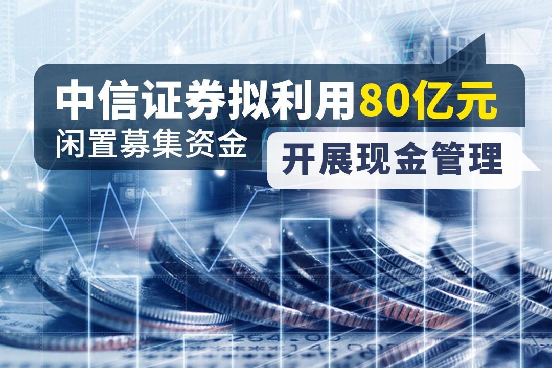 证券资金管理(证券市场中资金管理的重要性表现在哪里)