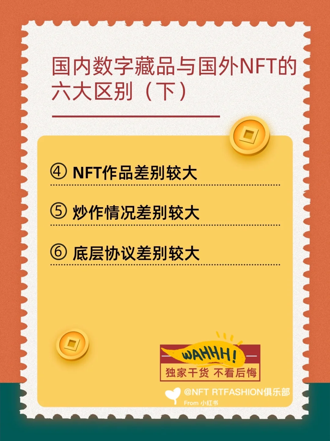 NFT数字藏品(nft数字藏品图片)