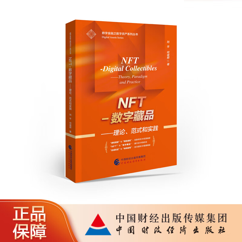 NFT数字藏品(nft数字藏品图片)