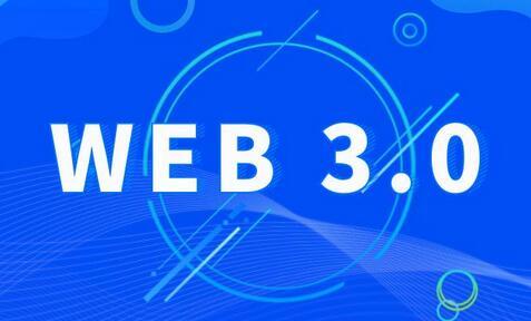 WEB3.0是什么意思(web30是什么意思北海)