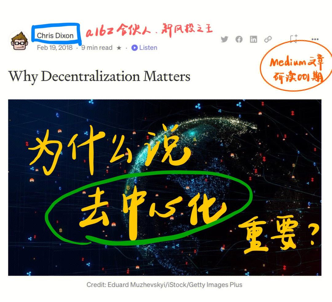 去中心化(去中心化是什么意思,白话)