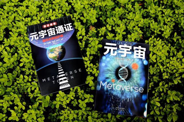 元宇宙是什么意思(元宇宙是什么意思网络用词)
