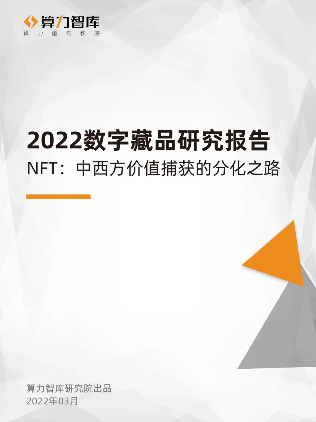NFT数字藏品(nft数字藏品平台app)