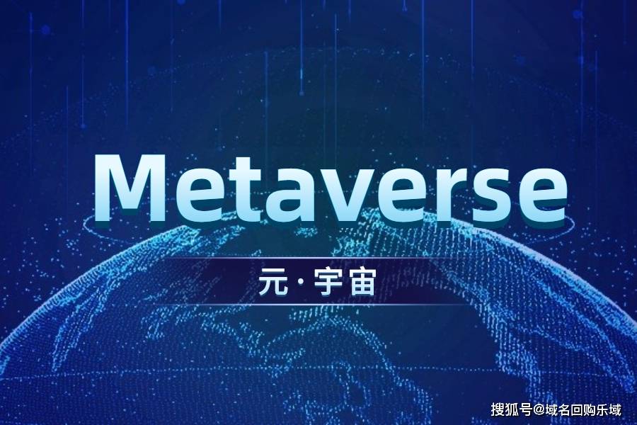 元宇宙概念是什么意思(元宇宙概念是什么意思Facebook)