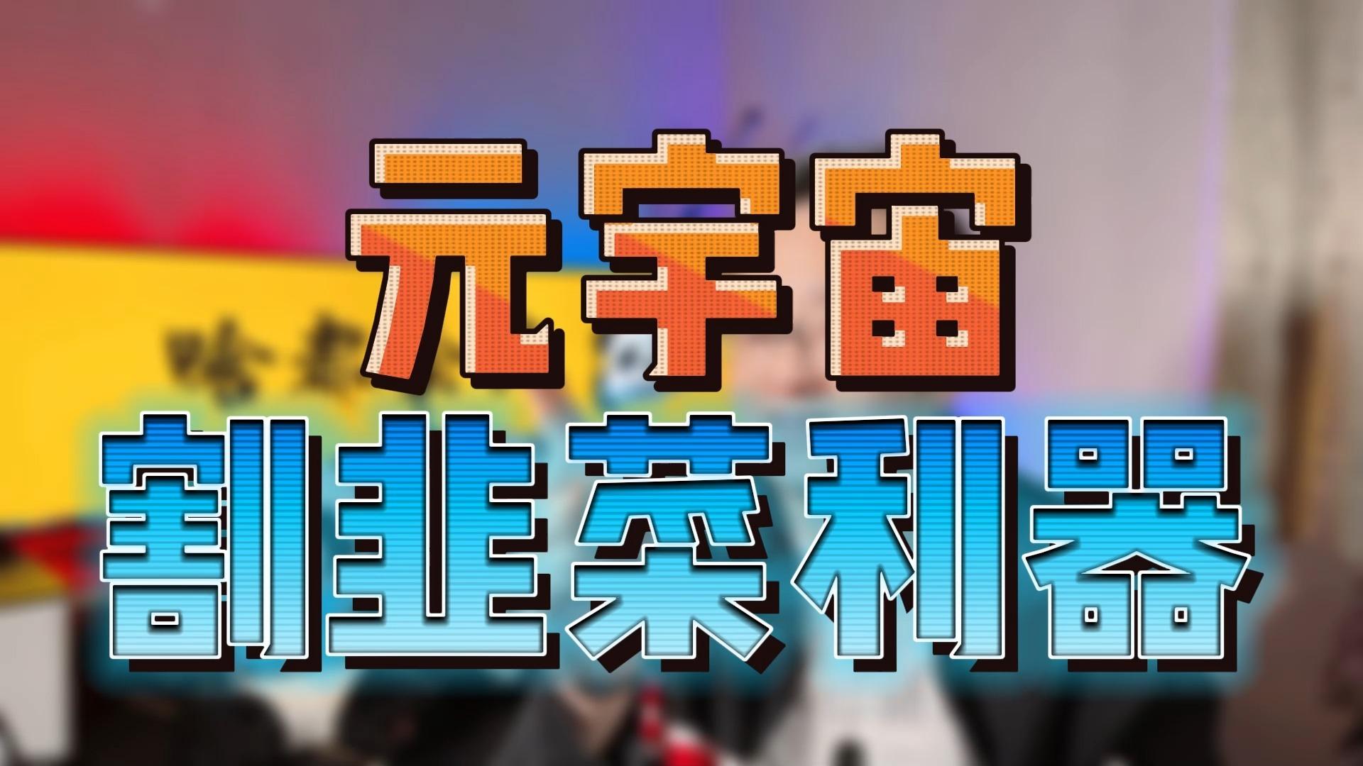 元宇宙是什么意思(元宇宙是什么意思?)