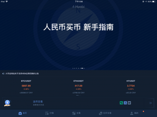火币交易平台(货币交易平台官网)
