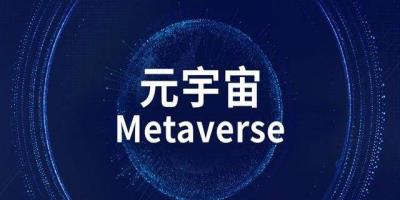 元宇宙APP下载(元宇宙app下载排行榜知乎)
