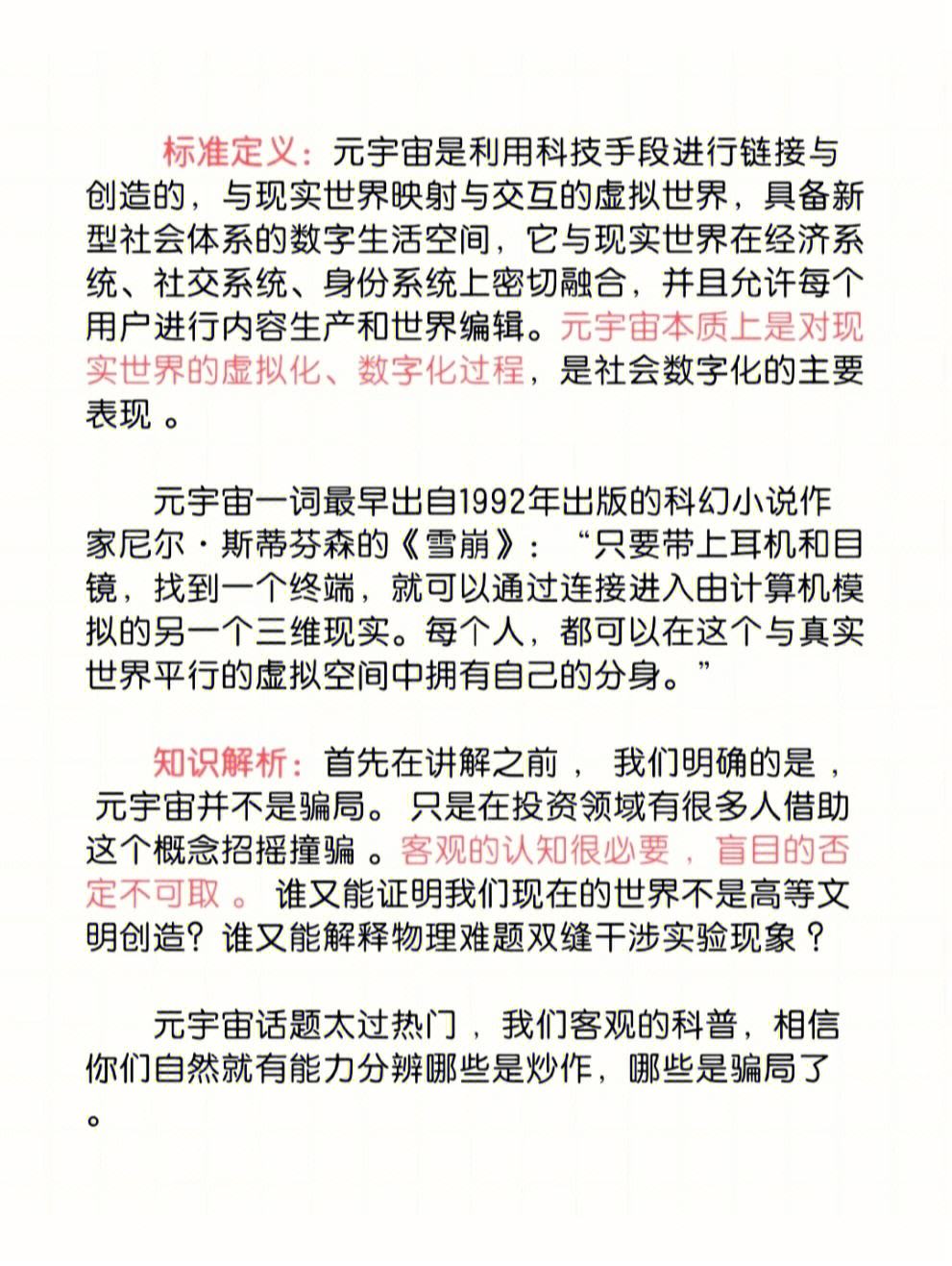 元宇宙概念是什么意思(元宇宙概念是什么意思?)