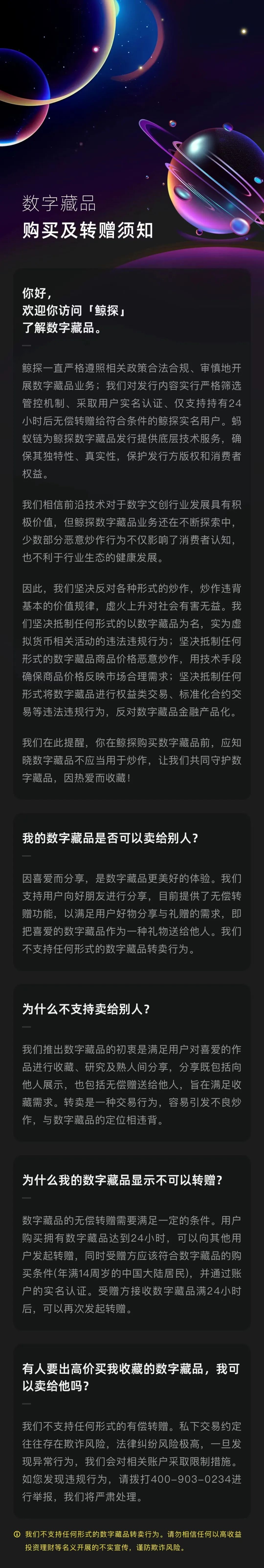 鲸探(鲸探数字藏品有价值吗)