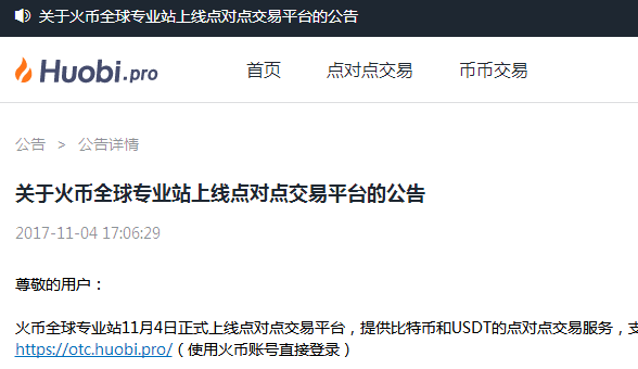 火币交易平台(火币交易平台官网)